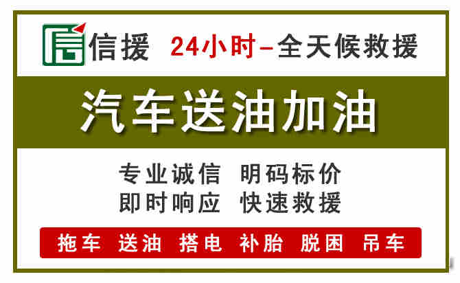 甘州区汽车救援送汽油
