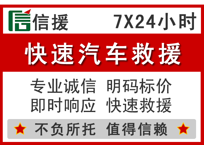 甘州区信援汽车送油救援电话 甘州区信援汽车送油救援电话