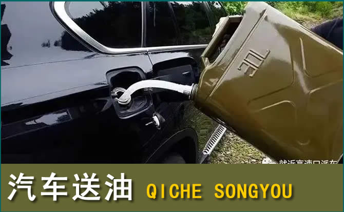 甘州区汽车救援送水案例